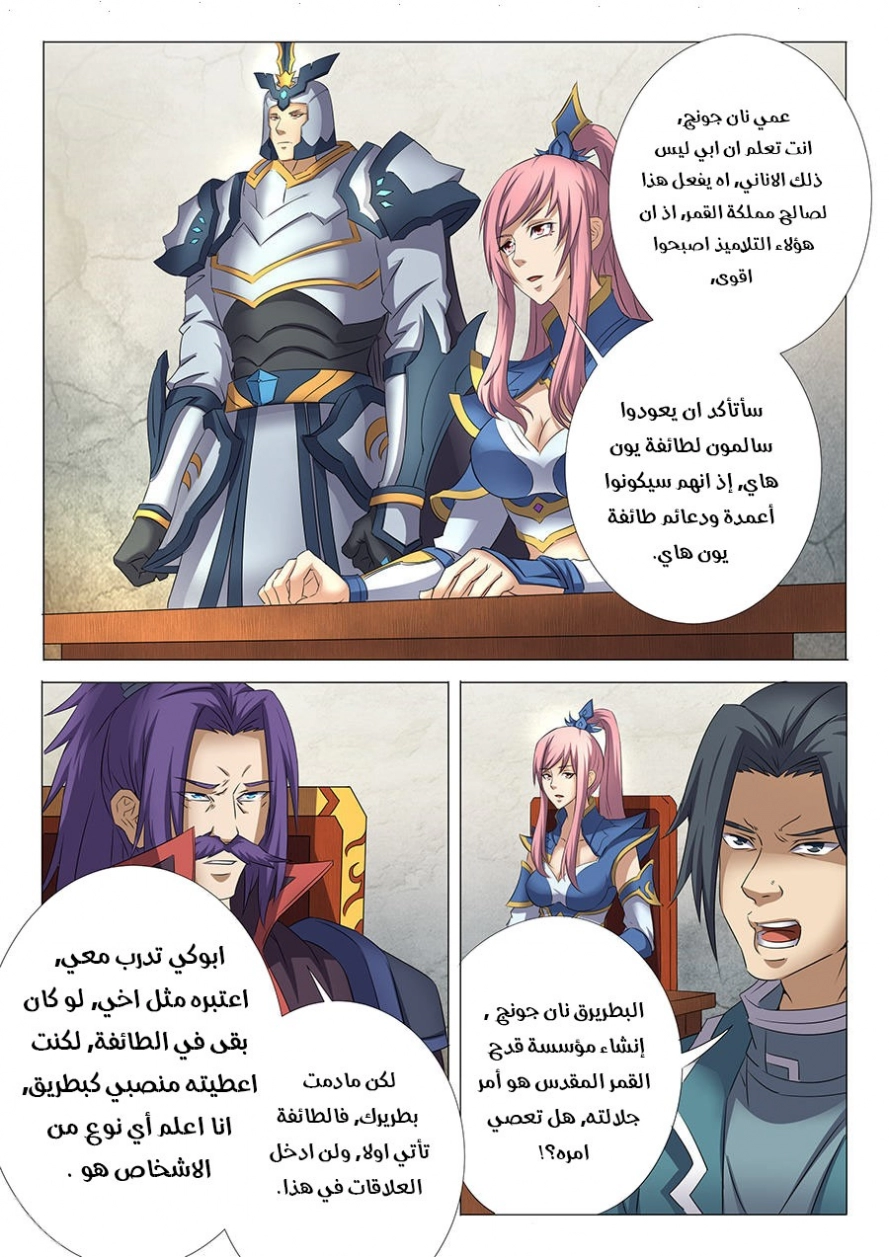 صفحة 8 — God Of Martial Arts الفصل 30
