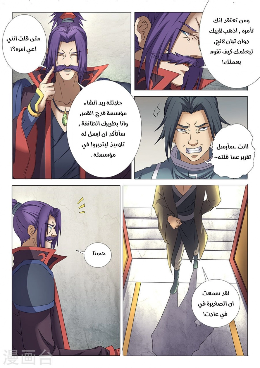صفحة 9 — God Of Martial Arts الفصل 30
