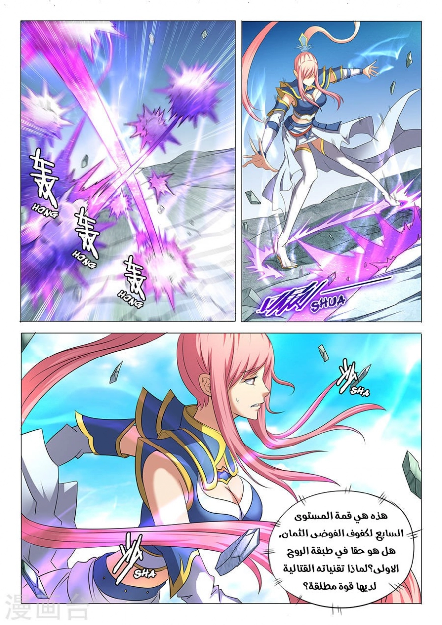 صفحة 11 — God Of Martial Arts الفصل 31