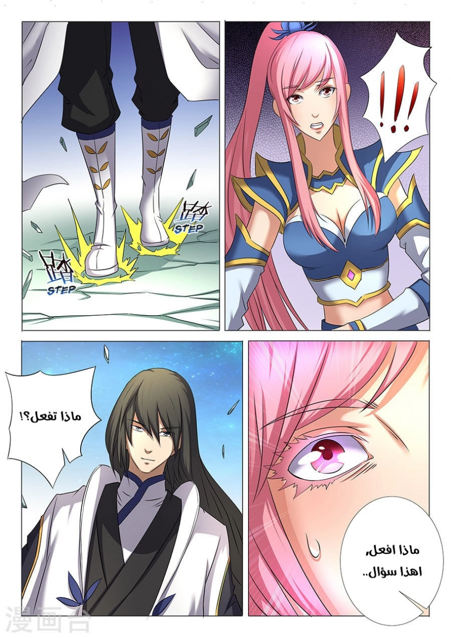 صفحة 12 — God Of Martial Arts الفصل 31