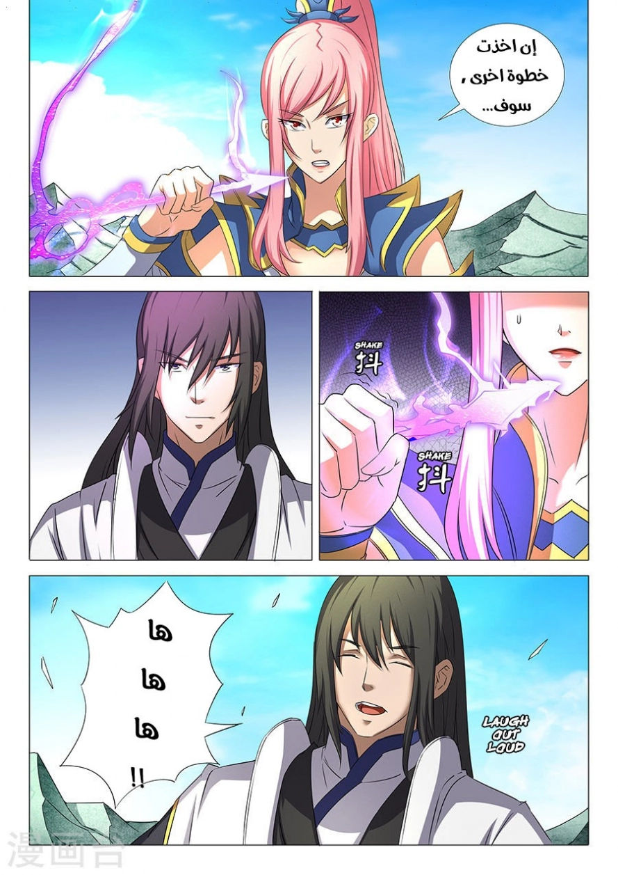 صفحة 13 — God Of Martial Arts الفصل 31