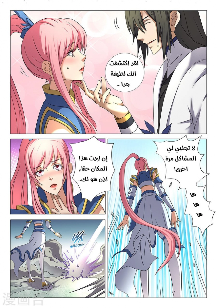 صفحة 14 — God Of Martial Arts الفصل 31