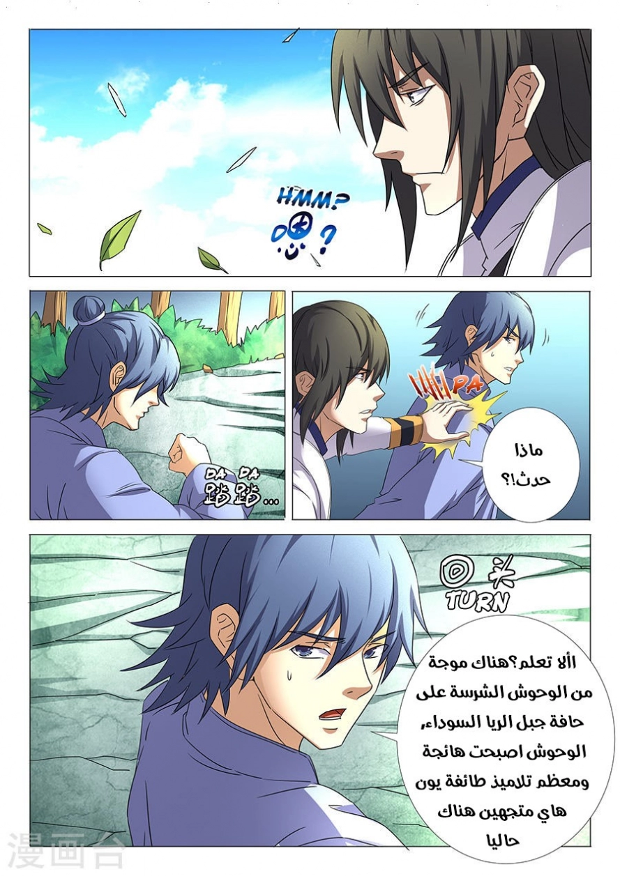 صفحة 17 — God Of Martial Arts الفصل 31