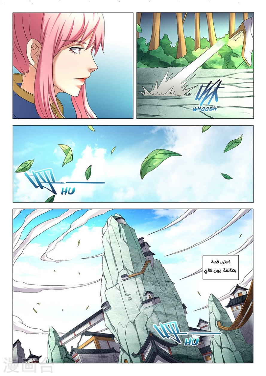 صفحة 20 — God Of Martial Arts الفصل 31