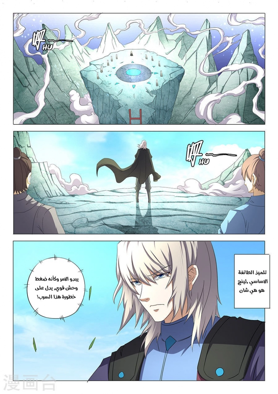 صفحة 21 — God Of Martial Arts الفصل 31