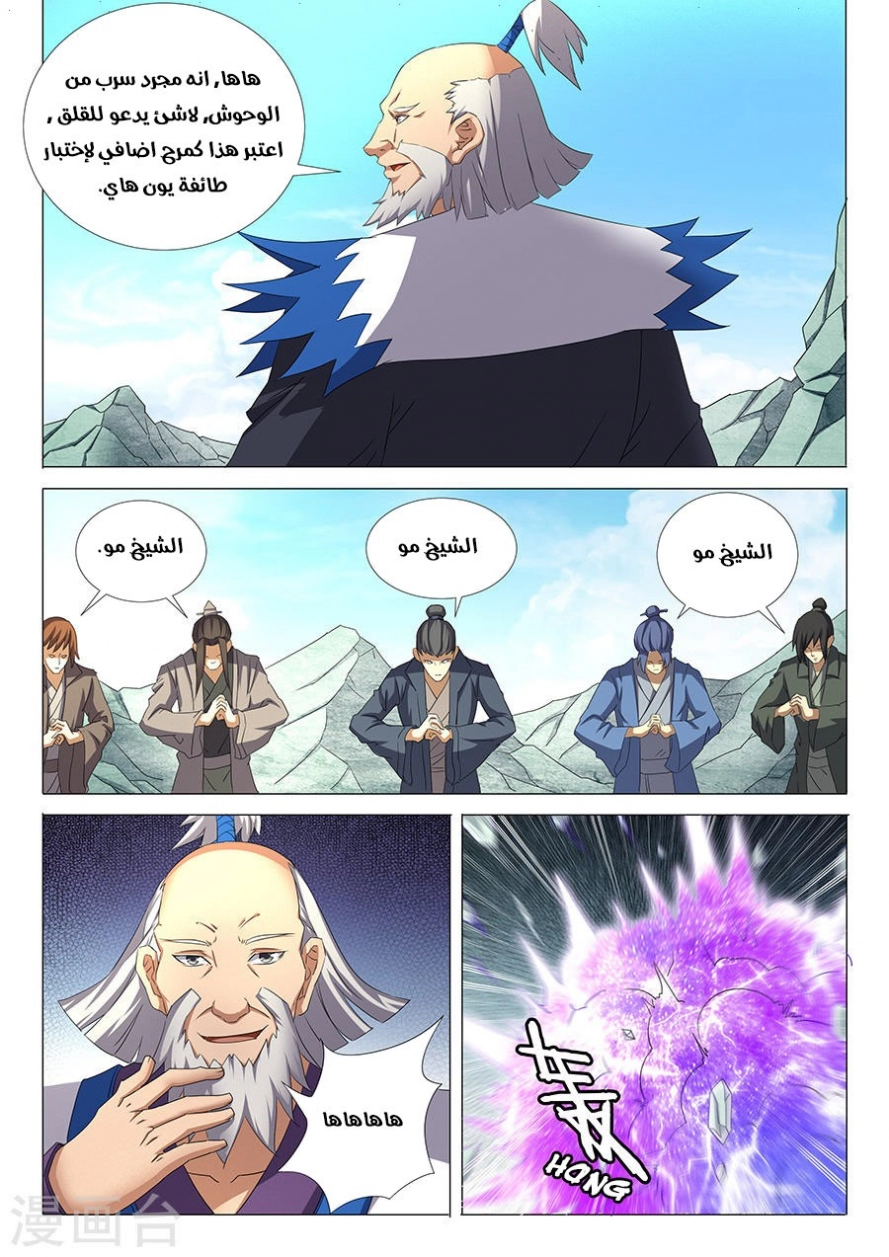 صفحة 24 — God Of Martial Arts الفصل 31