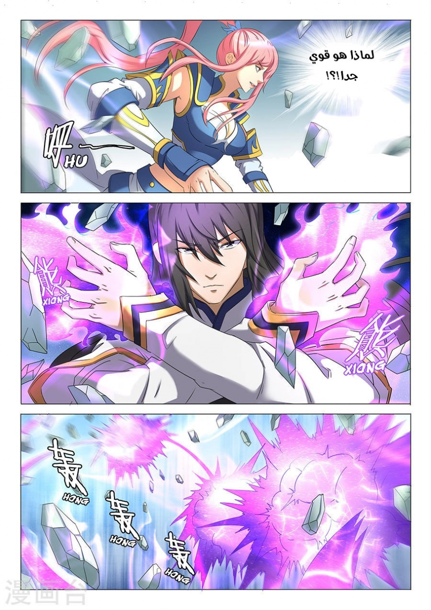 صفحة 10 — God Of Martial Arts الفصل 31