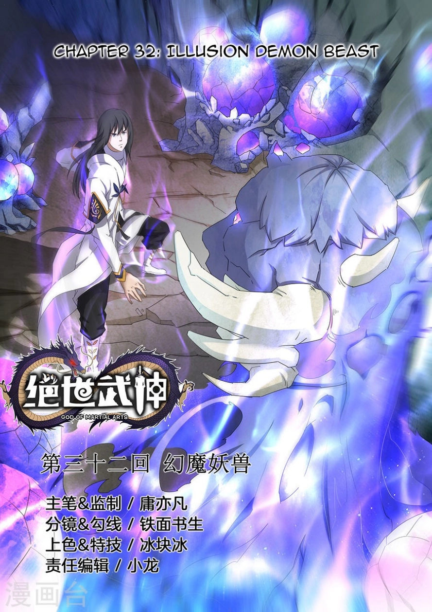 صفحة 1 — God Of Martial Arts الفصل 32