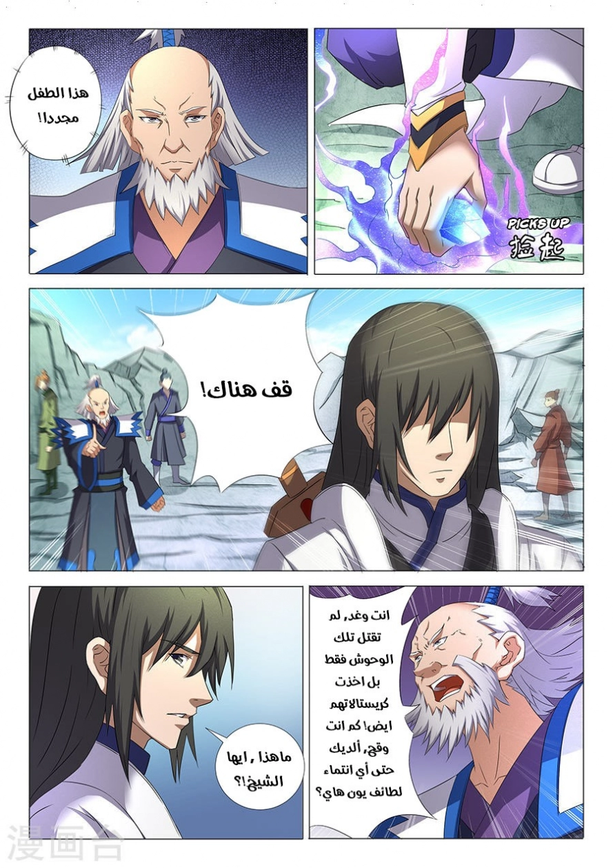 صفحة 2 — God Of Martial Arts الفصل 32