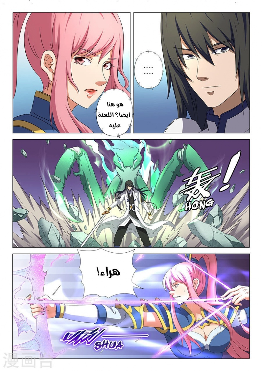 صفحة 11 — God Of Martial Arts الفصل 32