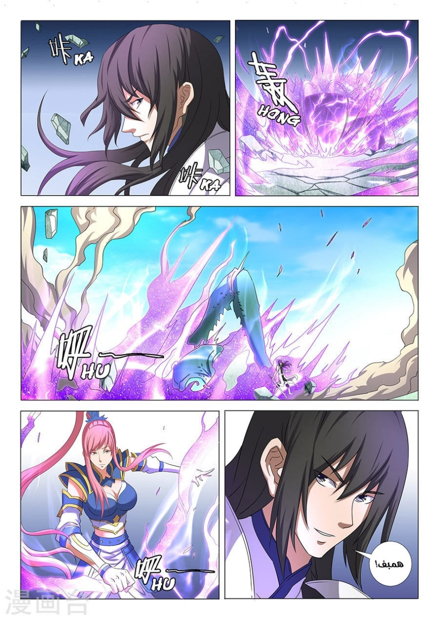 صفحة 12 — God Of Martial Arts الفصل 32