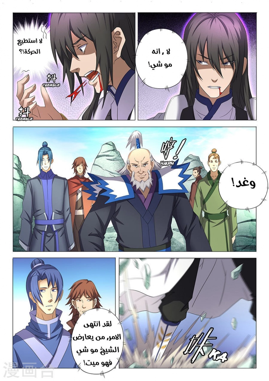 صفحة 15 — God Of Martial Arts الفصل 32