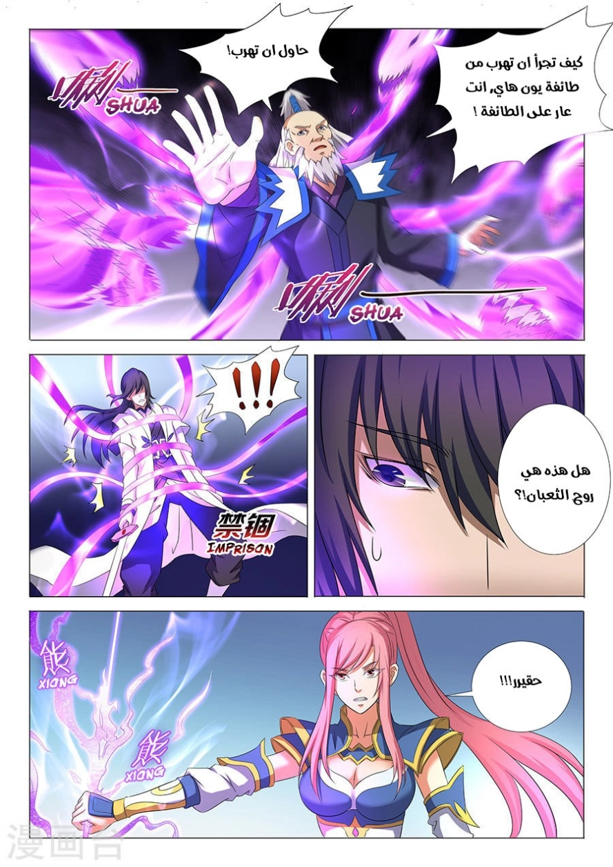 صفحة 16 — God Of Martial Arts الفصل 32