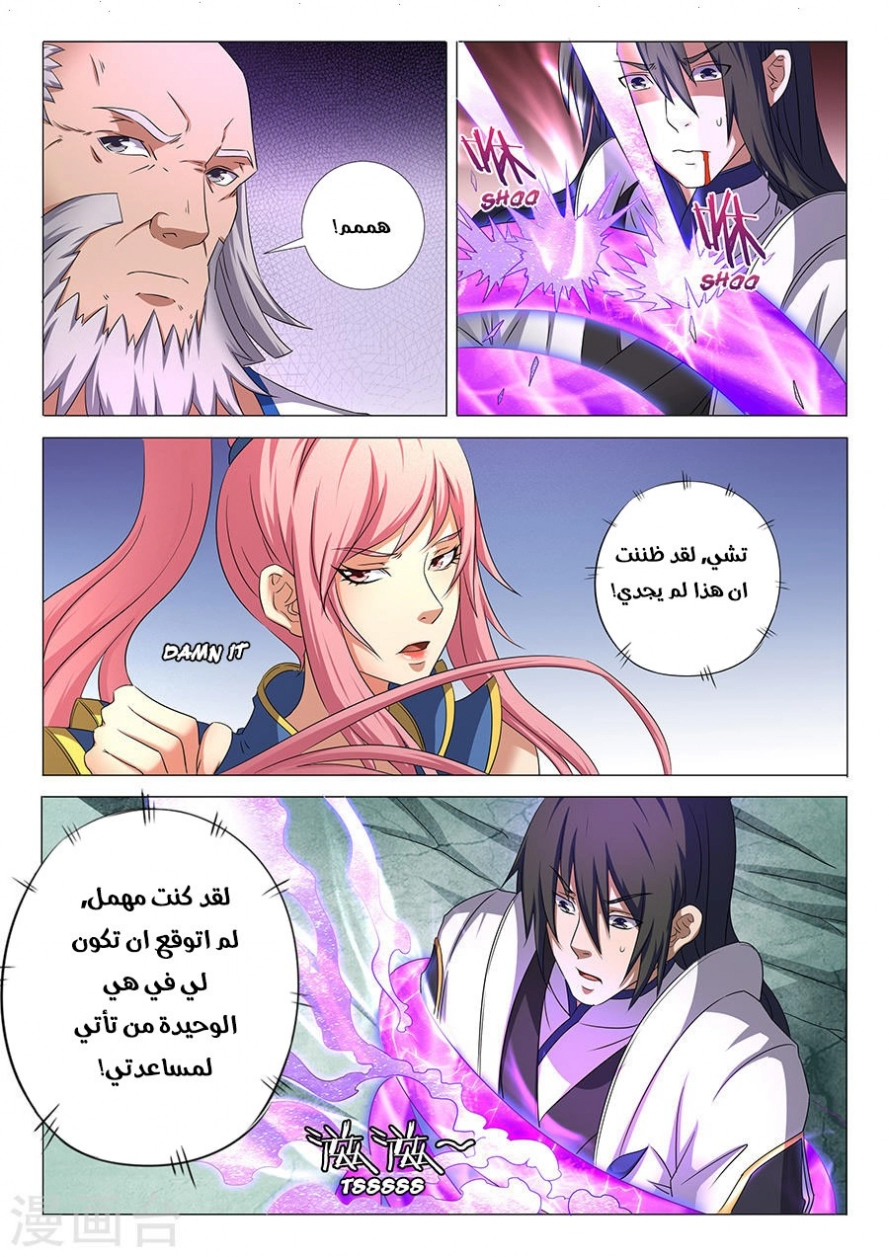 صفحة 17 — God Of Martial Arts الفصل 32
