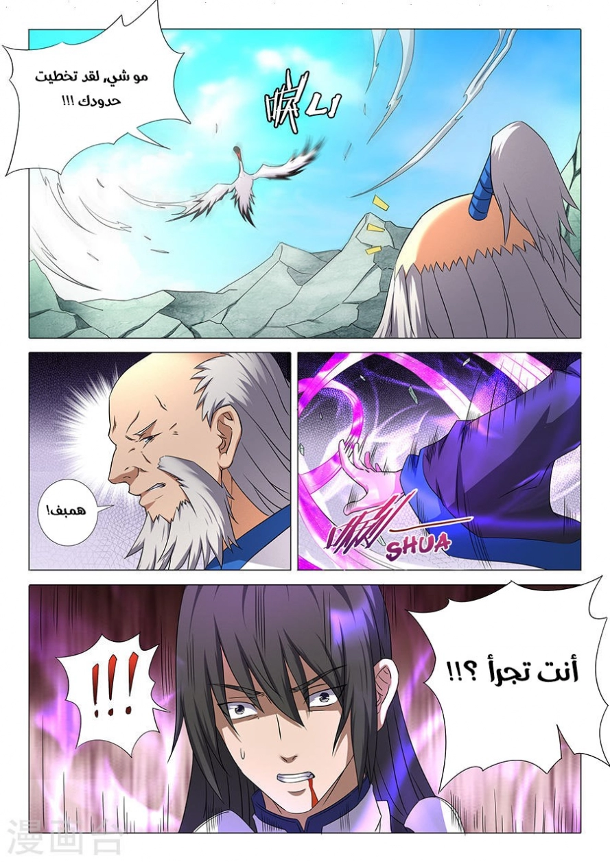 صفحة 18 — God Of Martial Arts الفصل 32