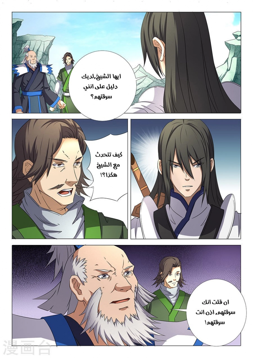 صفحة 3 — God Of Martial Arts الفصل 32