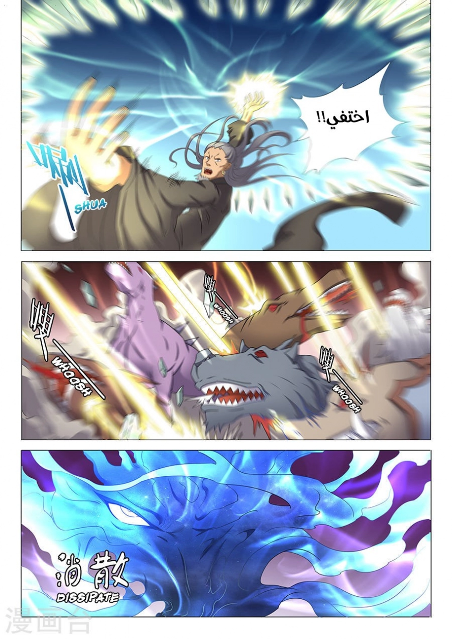 صفحة 22 — God Of Martial Arts الفصل 32