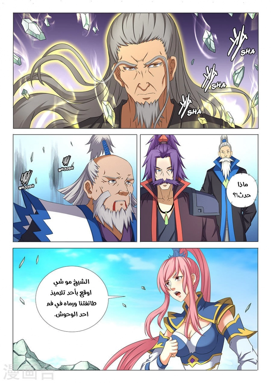 صفحة 24 — God Of Martial Arts الفصل 32
