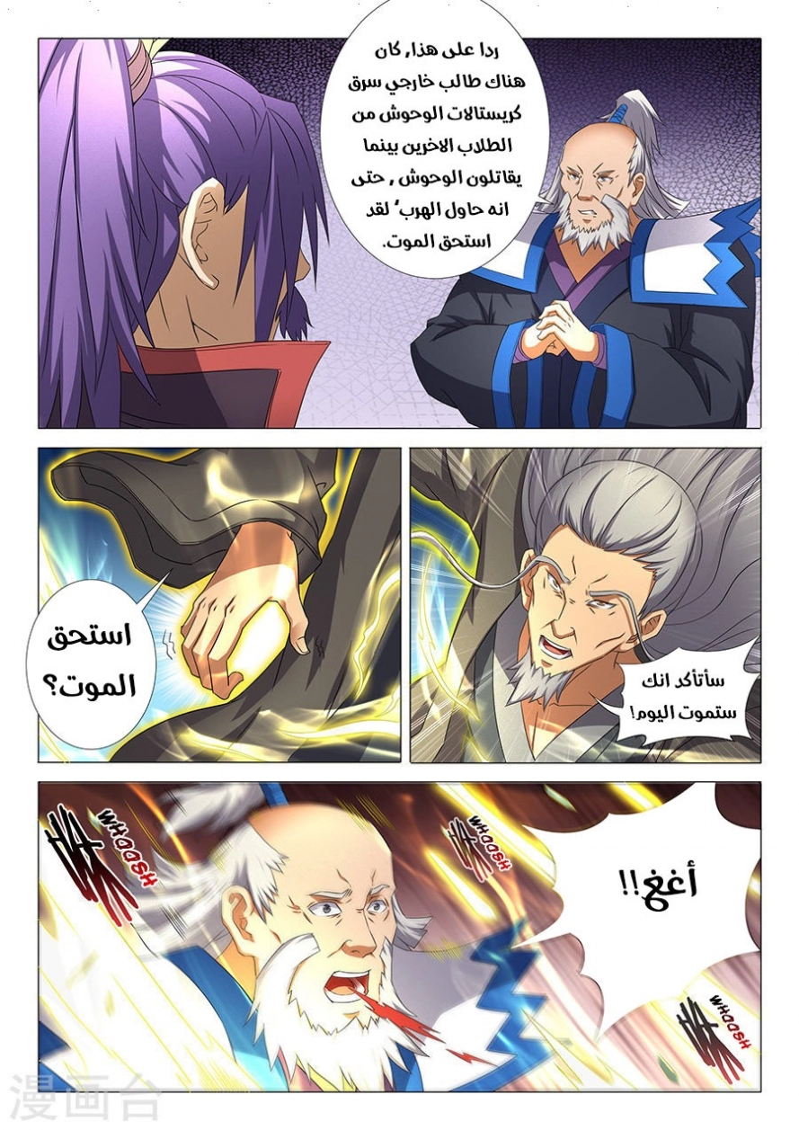 صفحة 25 — God Of Martial Arts الفصل 32