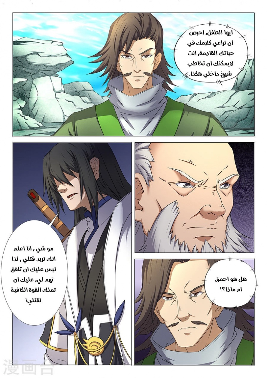 صفحة 4 — God Of Martial Arts الفصل 32