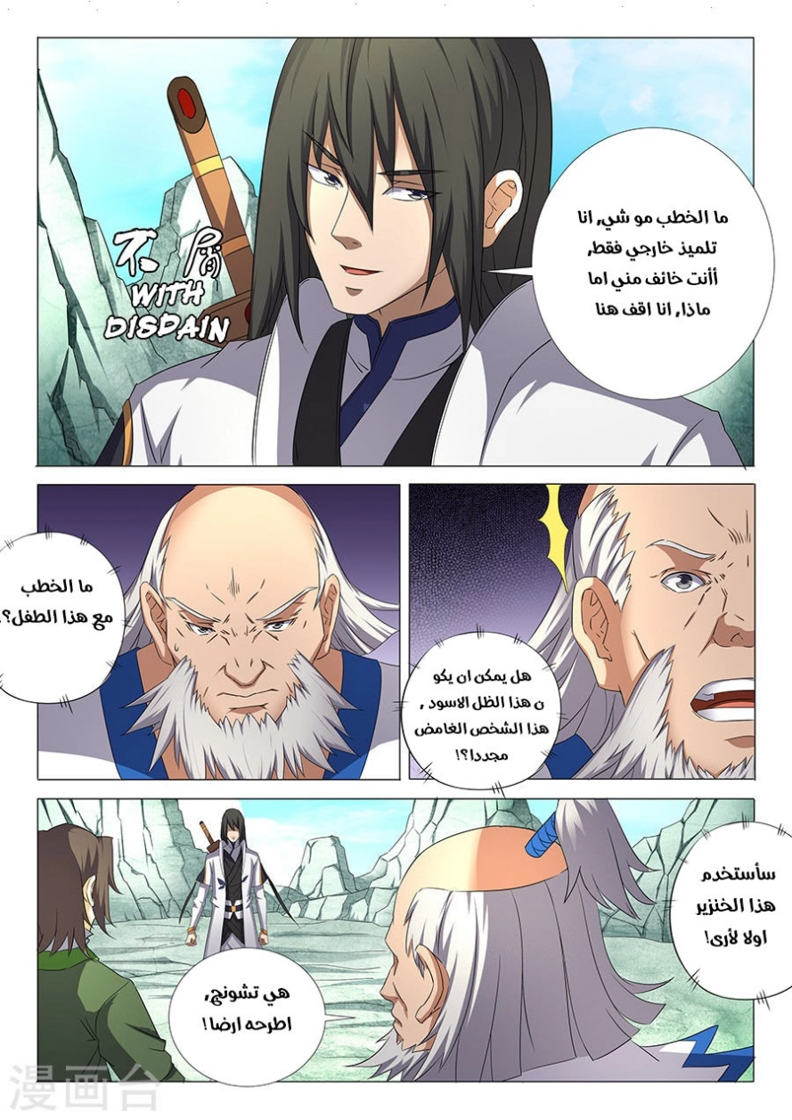 صفحة 5 — God Of Martial Arts الفصل 32
