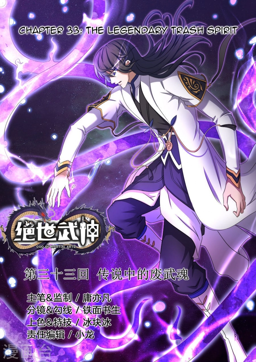 صفحة 1 — God Of Martial Arts الفصل 33