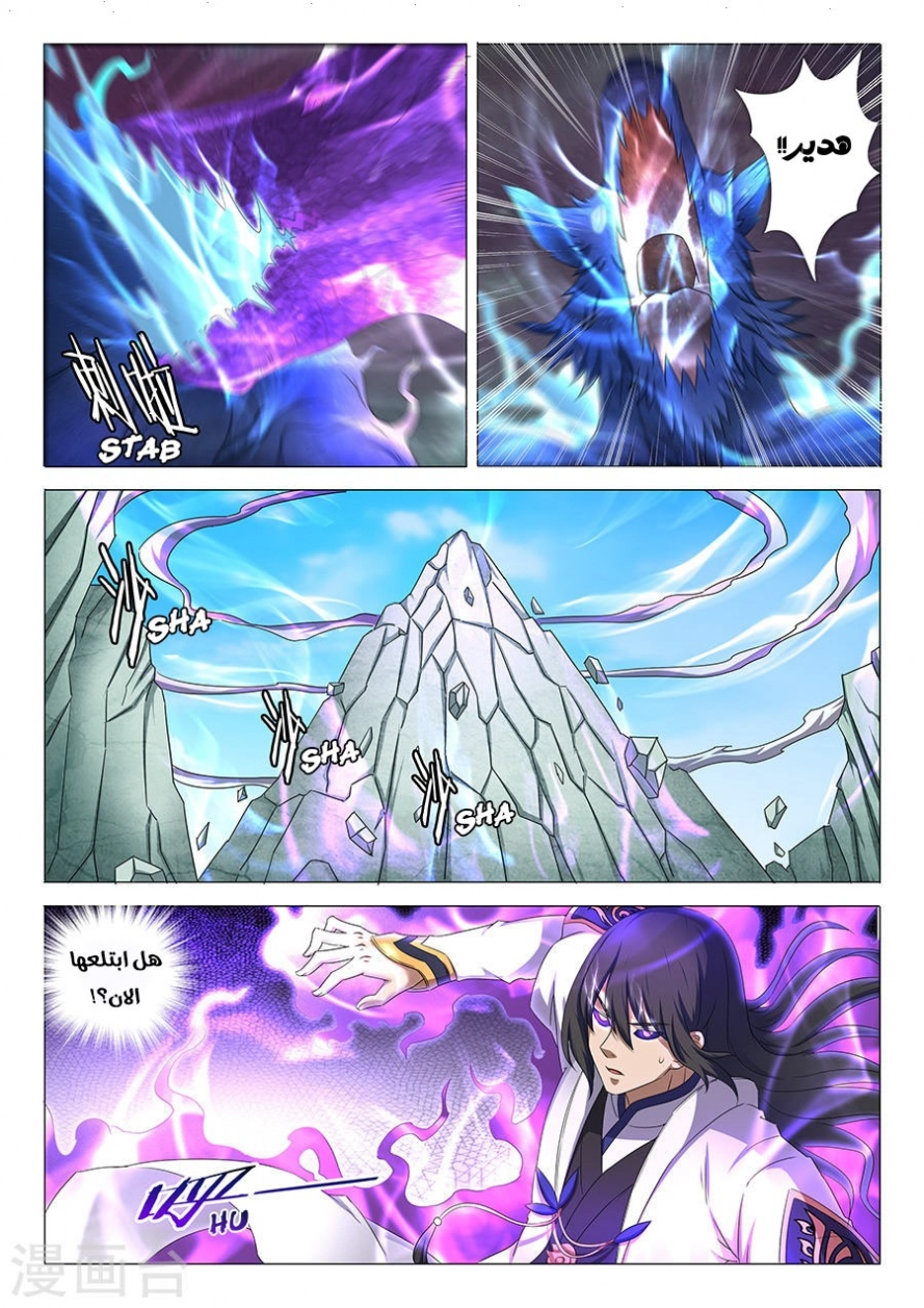 صفحة 12 — God Of Martial Arts الفصل 33