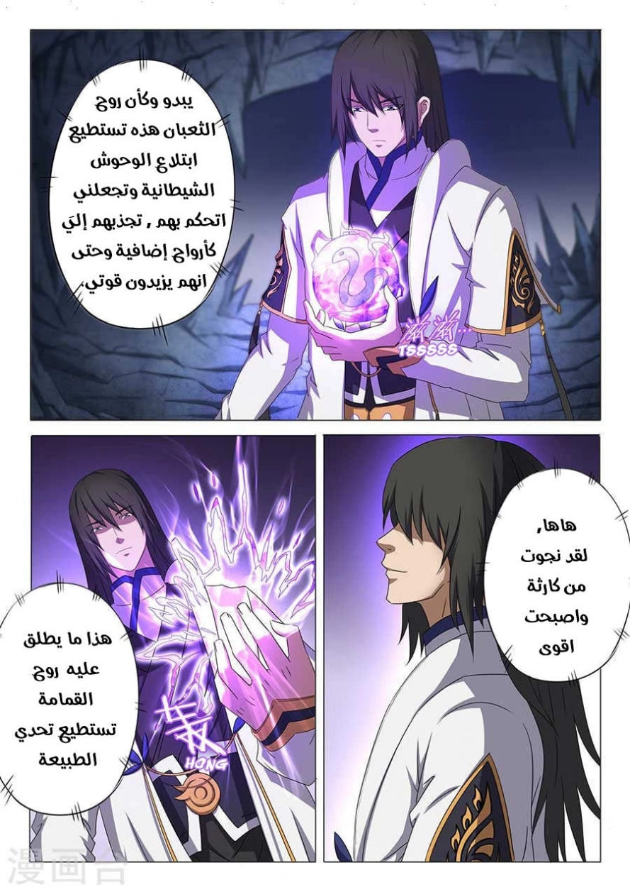 صفحة 19 — God Of Martial Arts الفصل 33