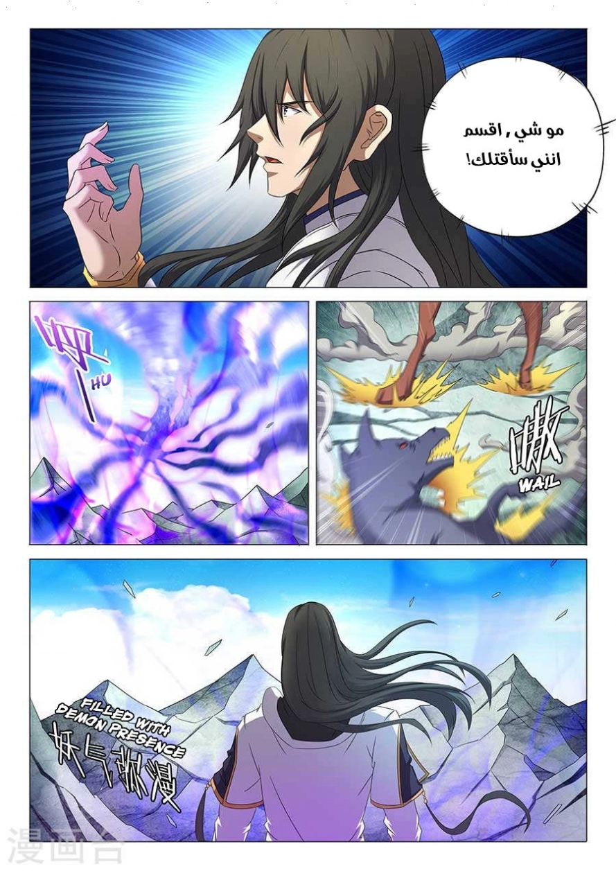 صفحة 20 — God Of Martial Arts الفصل 33