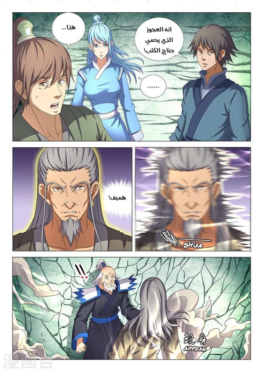 صفحة 3 — God Of Martial Arts الفصل 33