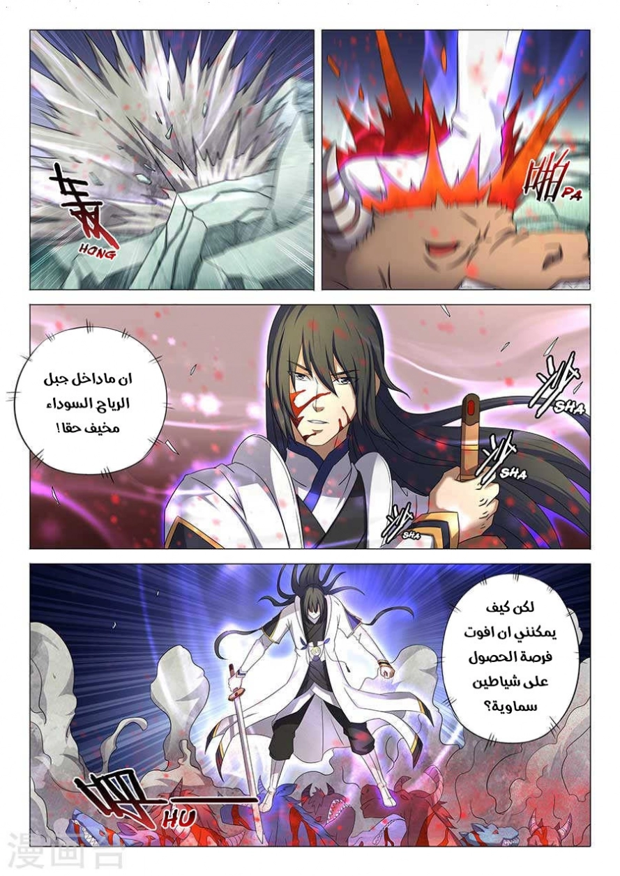 صفحة 24 — God Of Martial Arts الفصل 33