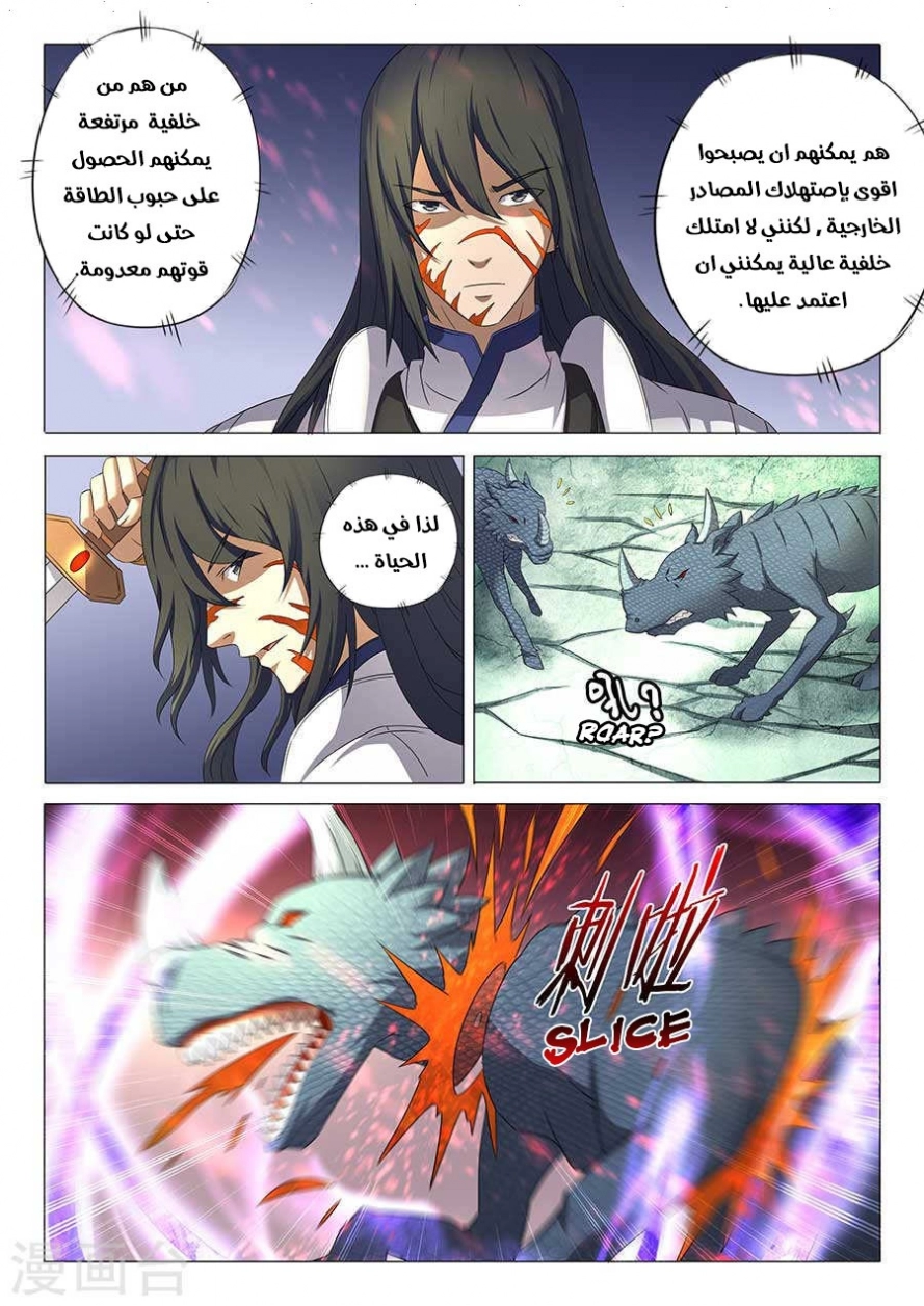 صفحة 25 — God Of Martial Arts الفصل 33