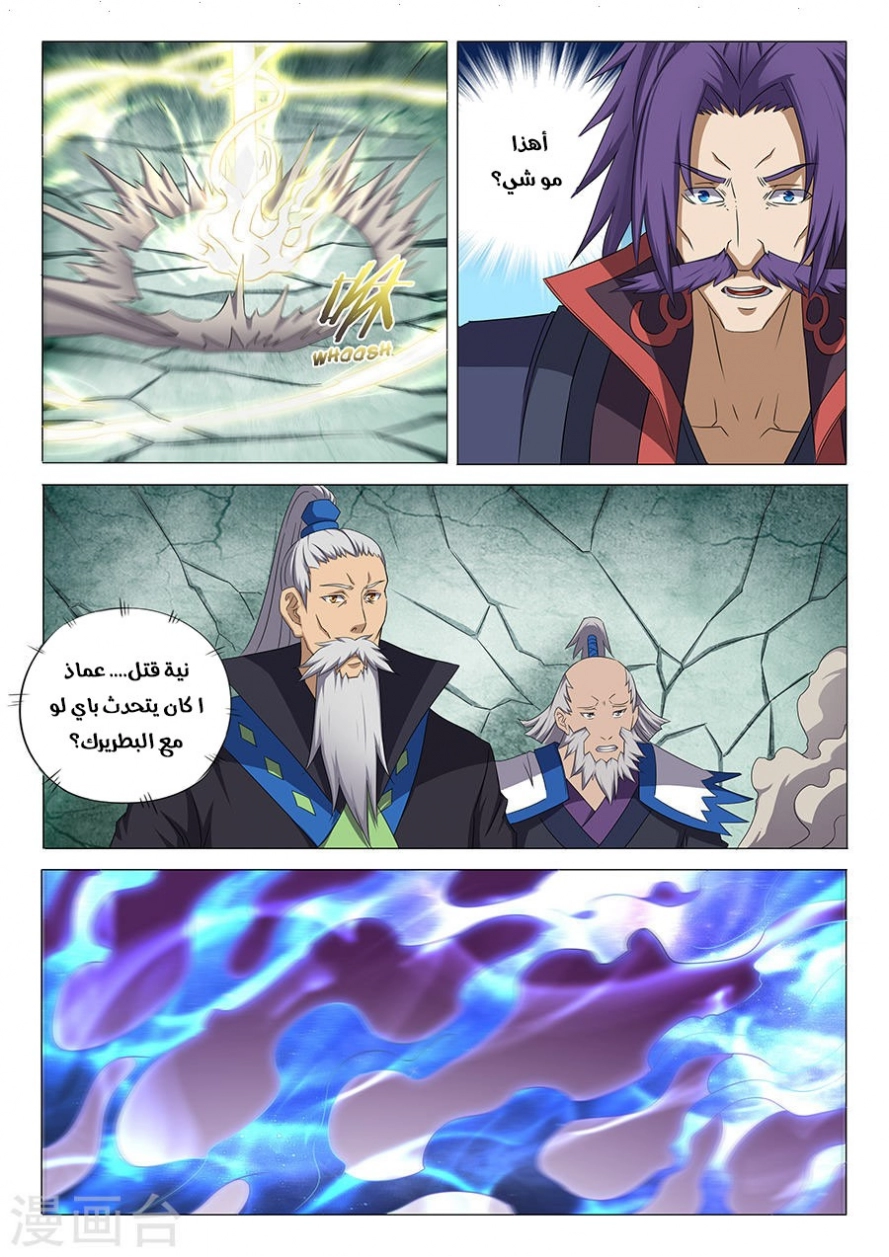 صفحة 6 — God Of Martial Arts الفصل 33