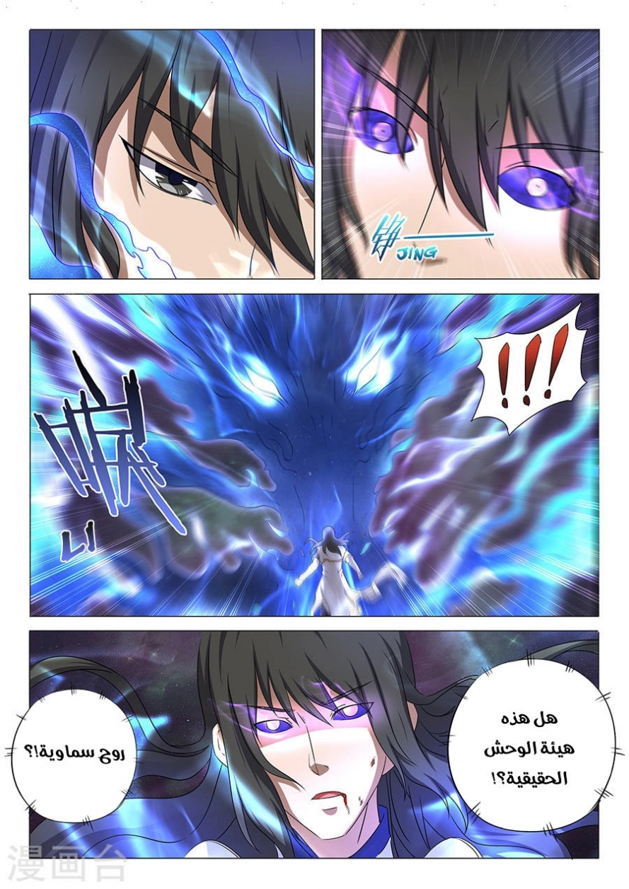 صفحة 8 — God Of Martial Arts الفصل 33