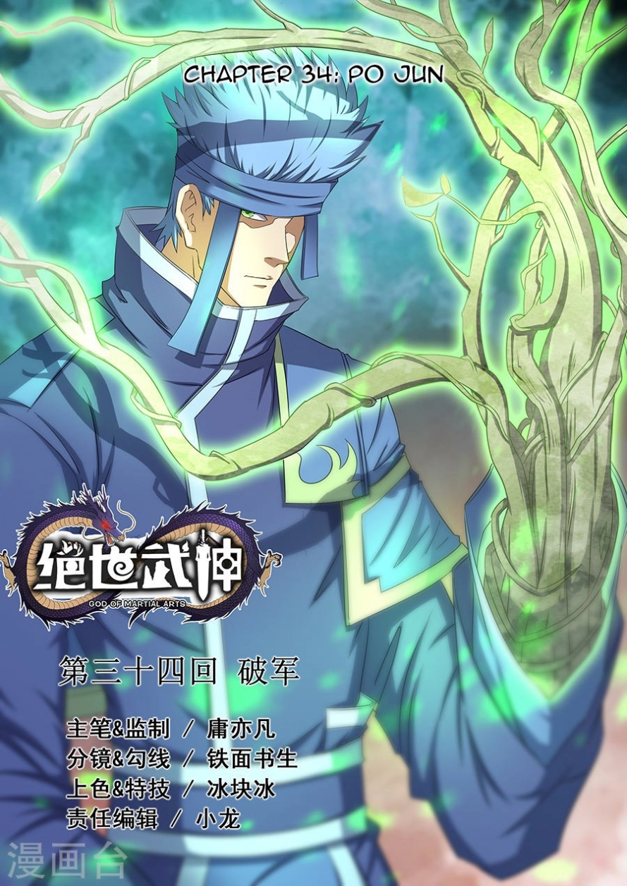 صفحة 1 — God Of Martial Arts الفصل 34