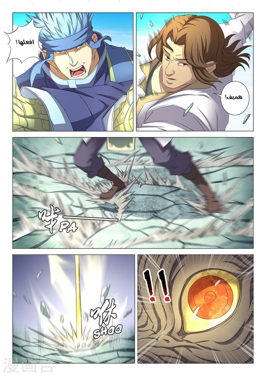صفحة 13 — God Of Martial Arts الفصل 34