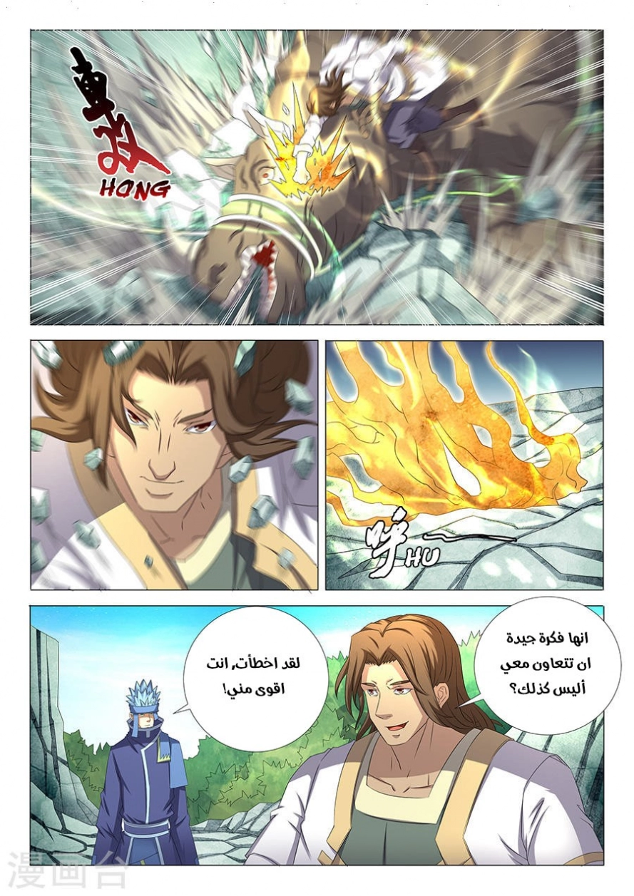 صفحة 14 — God Of Martial Arts الفصل 34