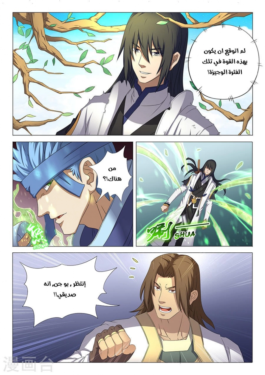 صفحة 15 — God Of Martial Arts الفصل 34