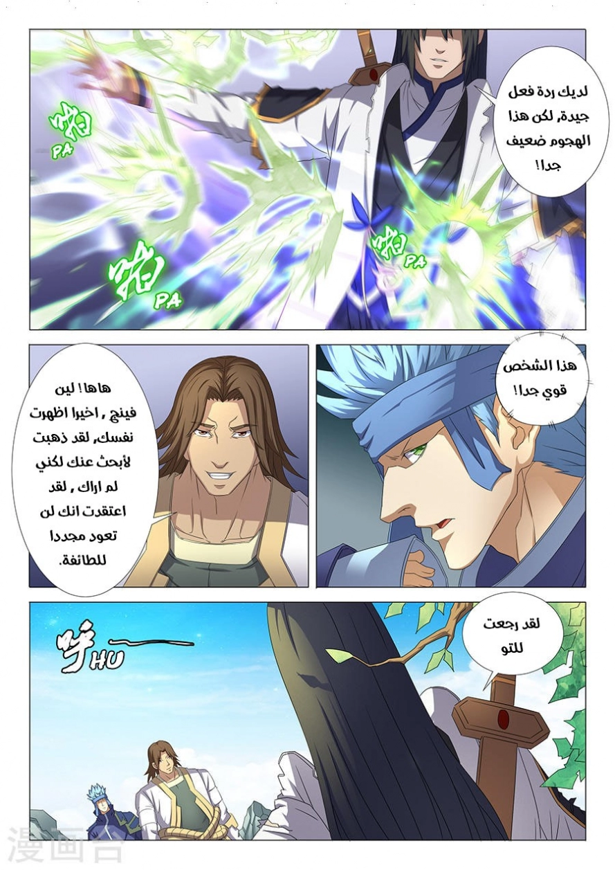 صفحة 16 — God Of Martial Arts الفصل 34