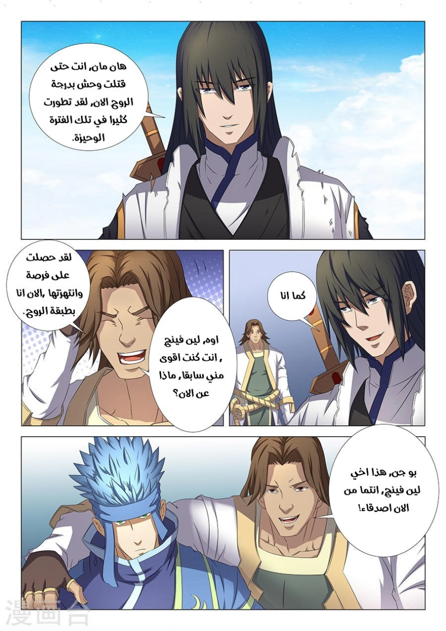 صفحة 17 — God Of Martial Arts الفصل 34
