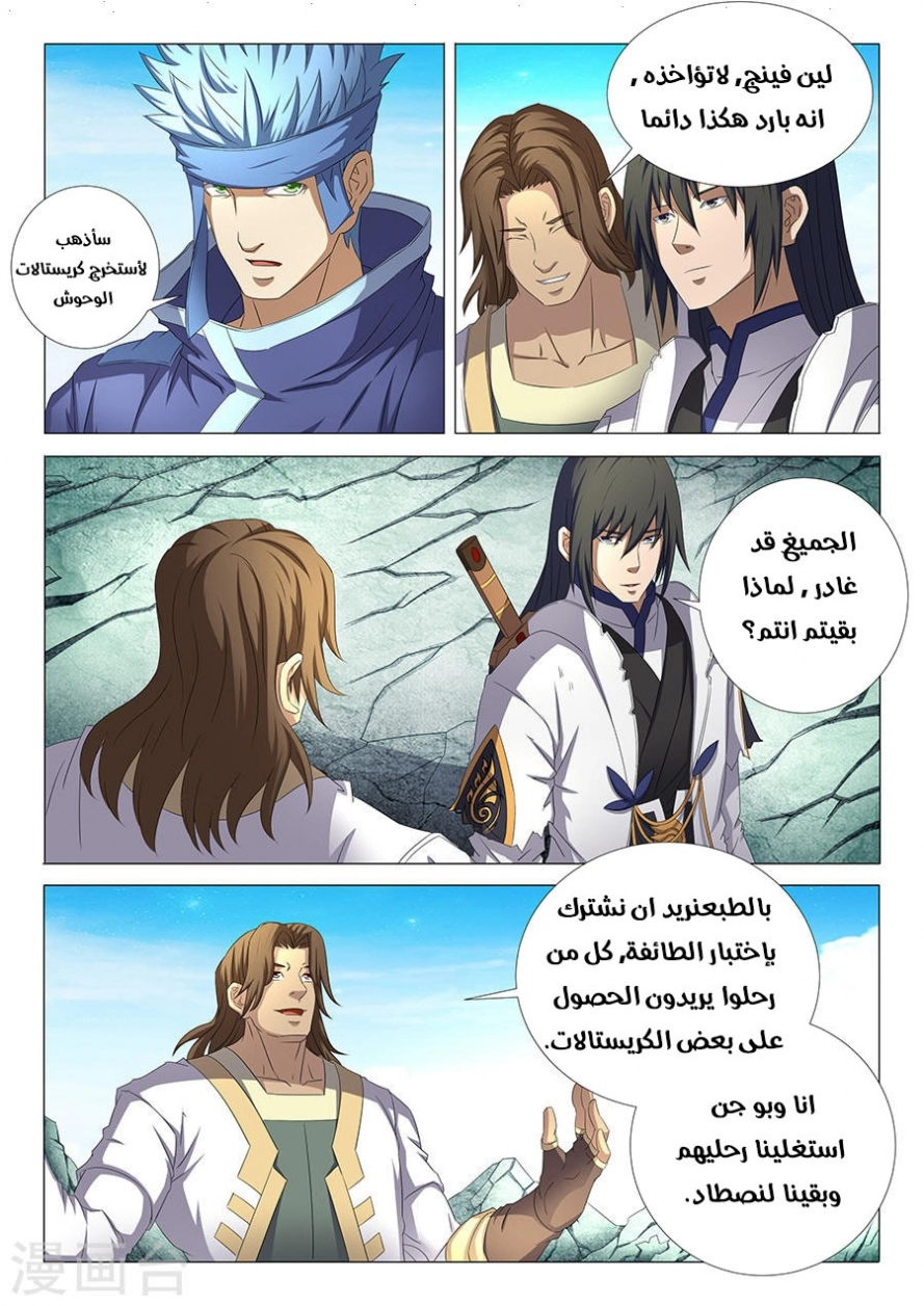 صفحة 18 — God Of Martial Arts الفصل 34