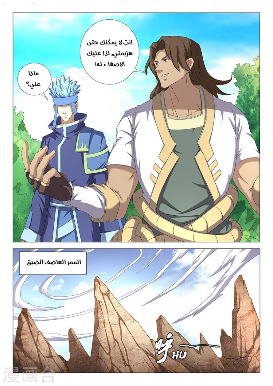 صفحة 22 — God Of Martial Arts الفصل 34