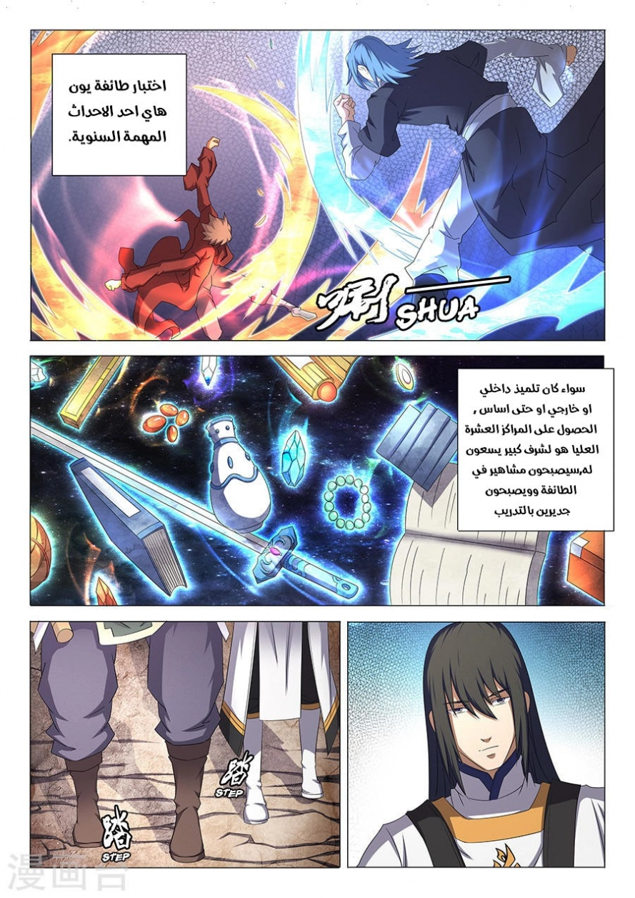 صفحة 24 — God Of Martial Arts الفصل 34