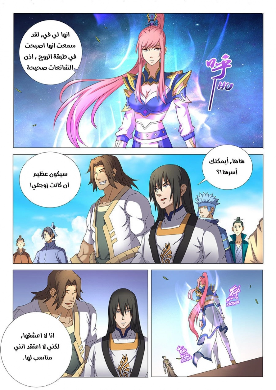 صفحة 25 — God Of Martial Arts الفصل 34