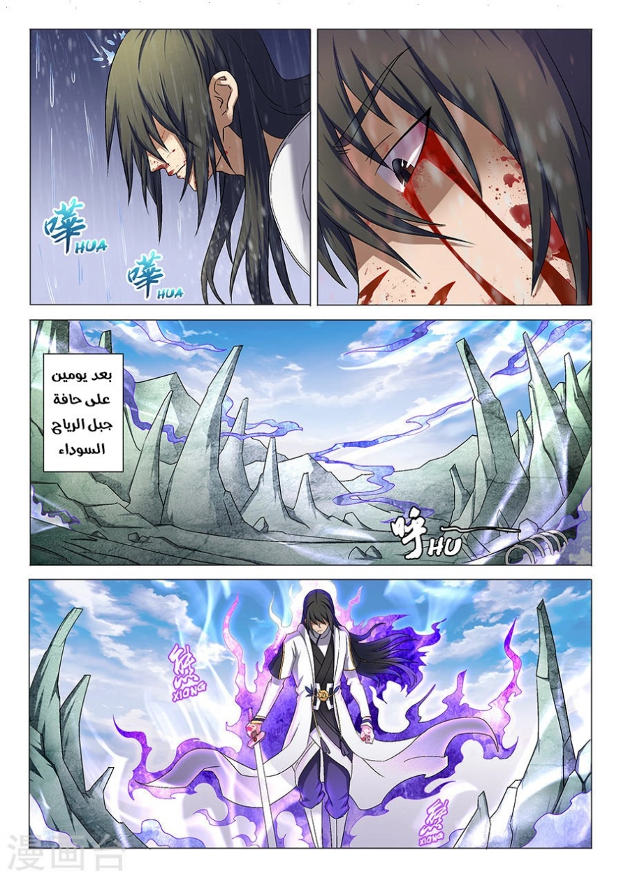 صفحة 4 — God Of Martial Arts الفصل 34