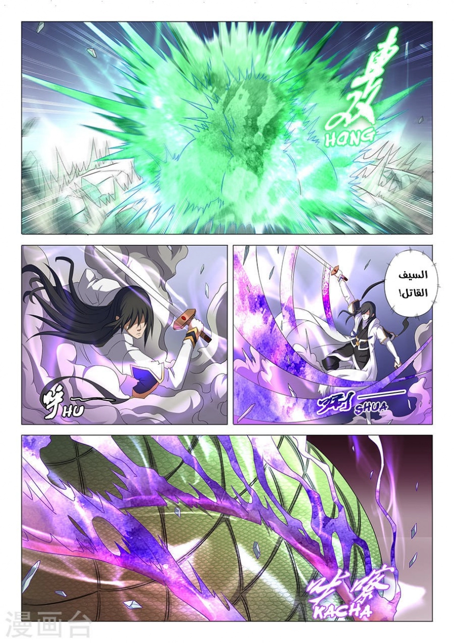 صفحة 6 — God Of Martial Arts الفصل 34