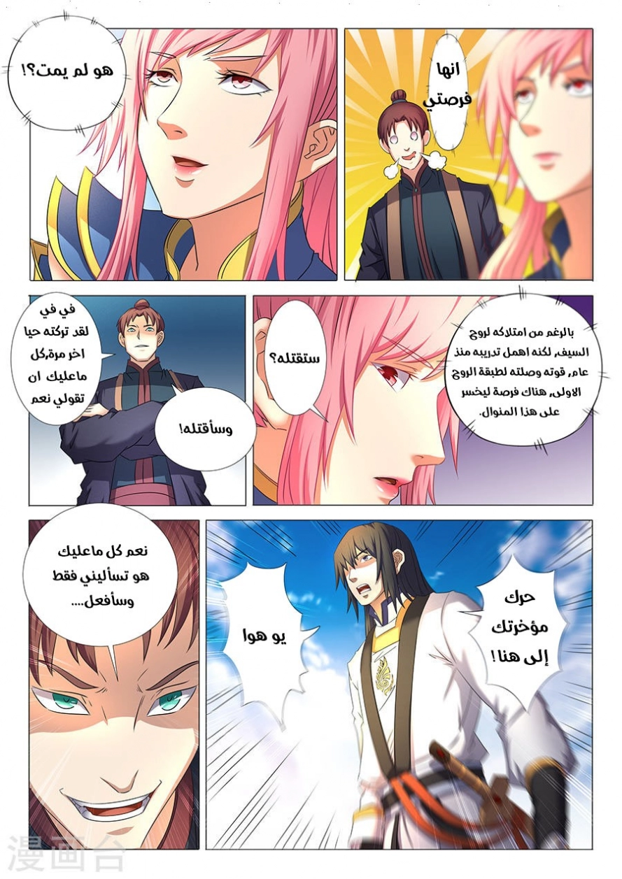 صفحة 11 — God Of Martial Arts الفصل 35