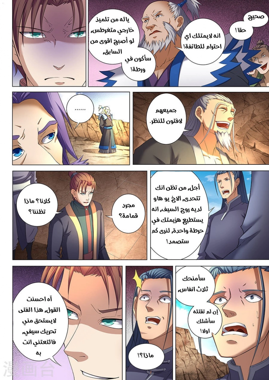 صفحة 14 — God Of Martial Arts الفصل 35
