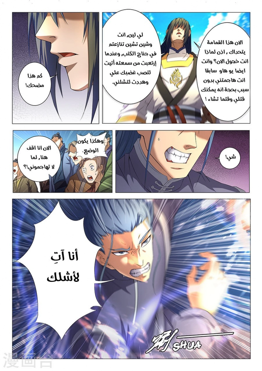 صفحة 15 — God Of Martial Arts الفصل 35