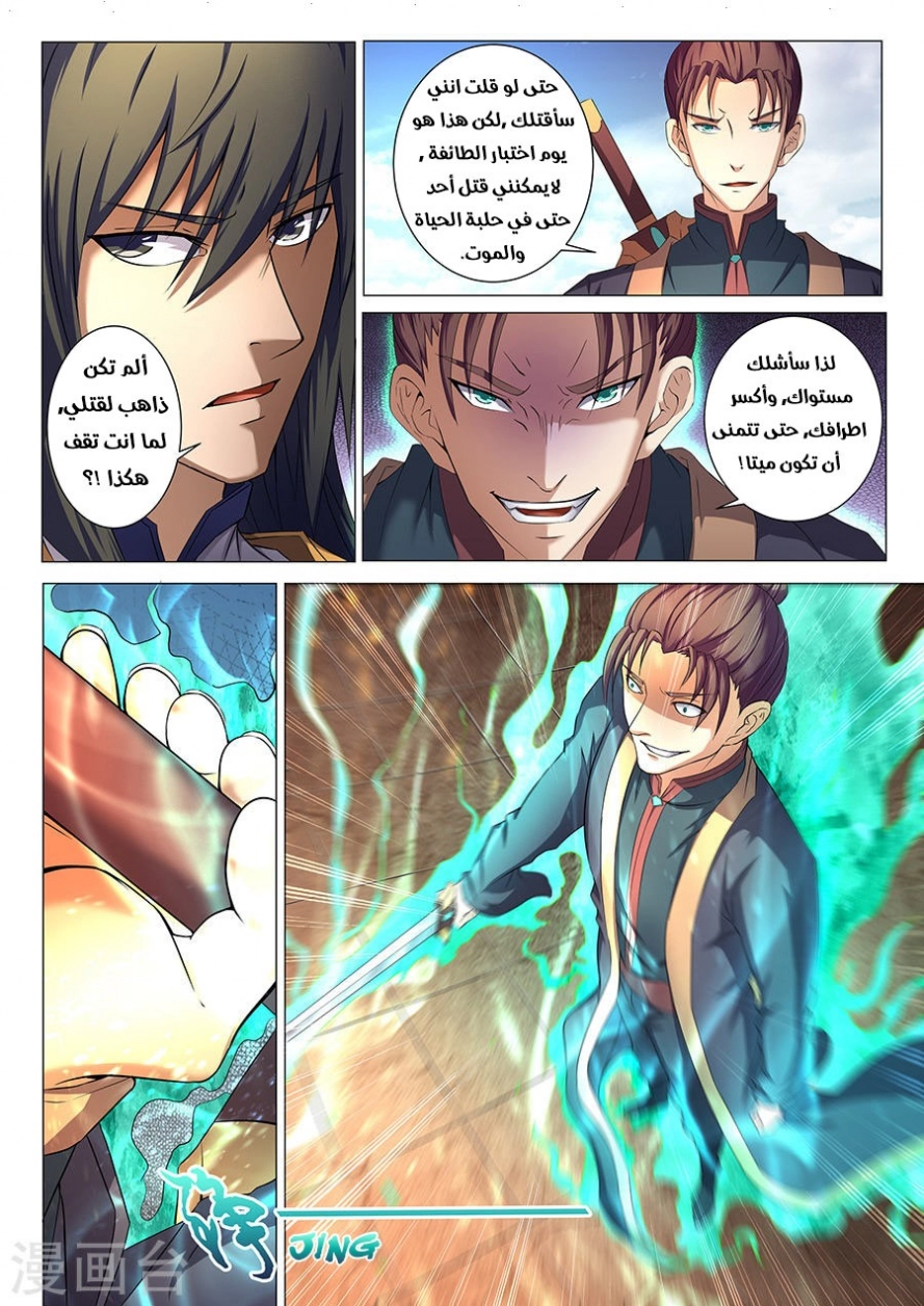 صفحة 17 — God Of Martial Arts الفصل 35